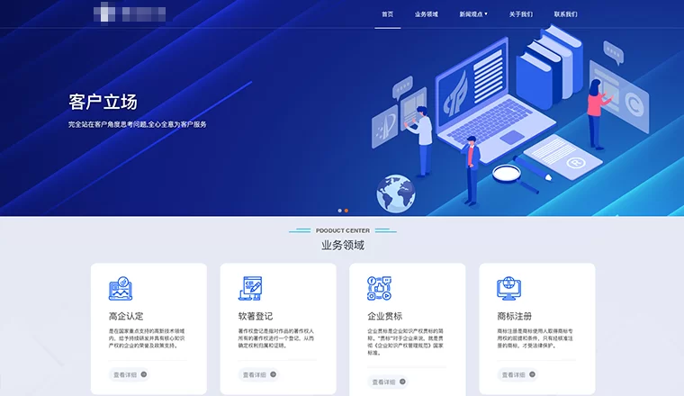 知识产权官网的网站建设