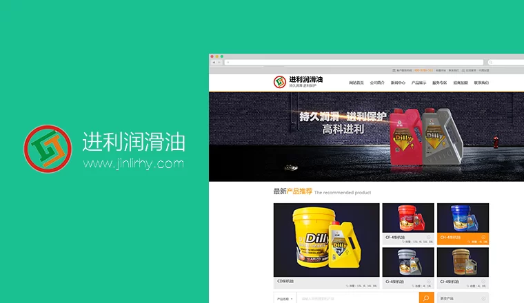润滑油企业网站建设